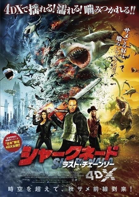シャークネード ポスター